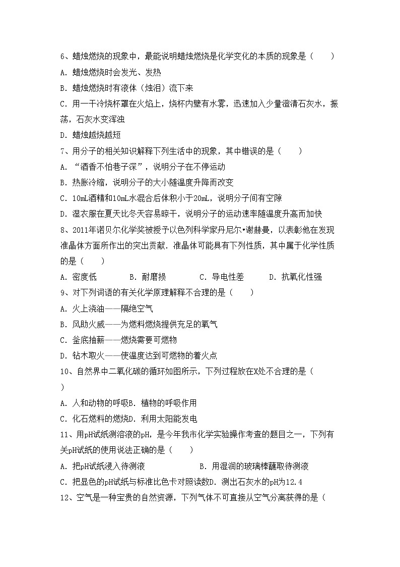 鲁教版八年级化学上册期中考试卷（审定版）第2页