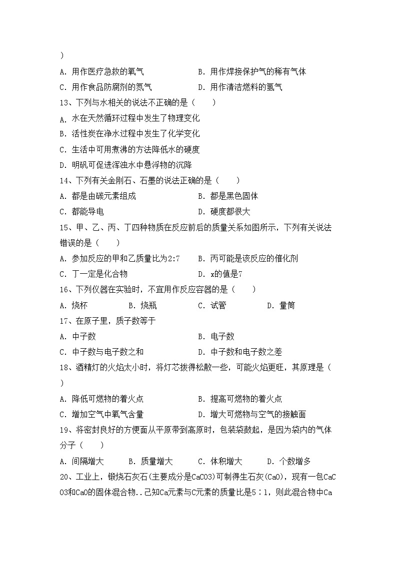 鲁教版八年级化学上册期中考试卷（审定版）第3页