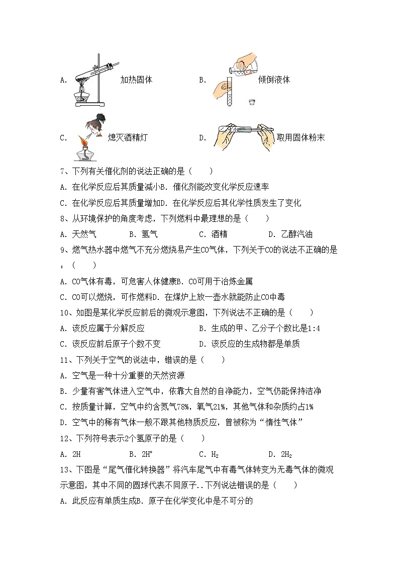 鲁教版八年级化学上册期中考试及答案【鲁教版】练习题02
