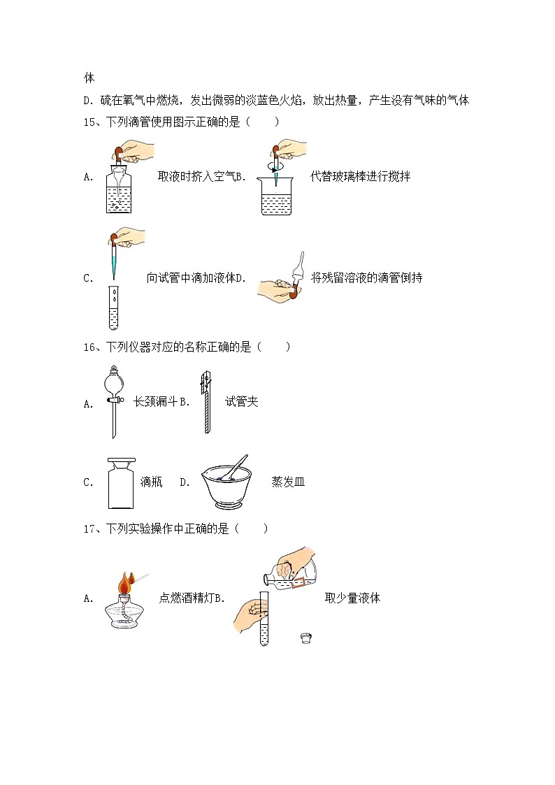 鲁教版八年级化学上册期中考试卷（完整版）第3页