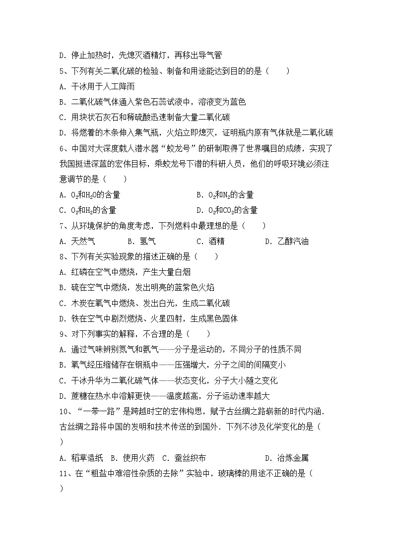 鲁教版八年级化学上册期中考试练习题第2页