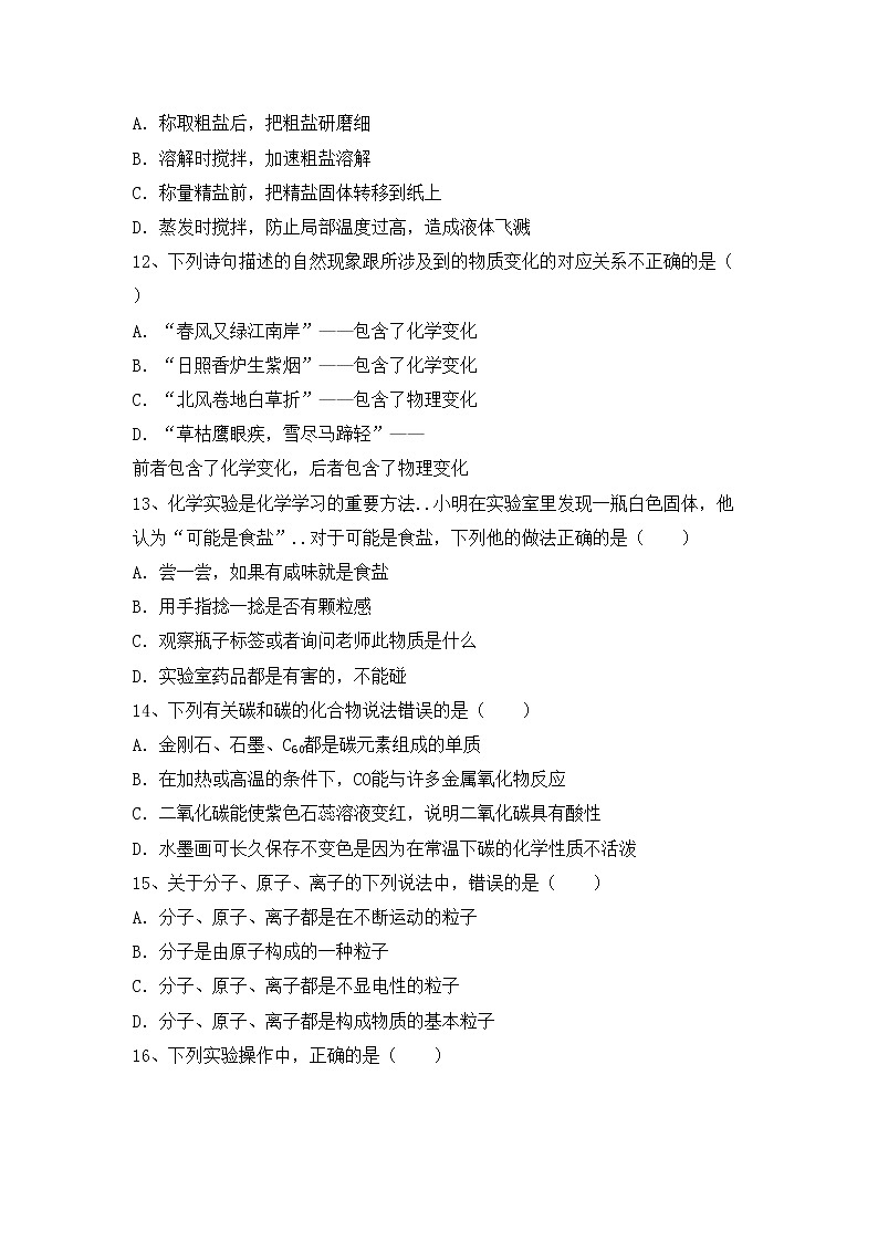 鲁教版八年级化学上册期中考试练习题第3页