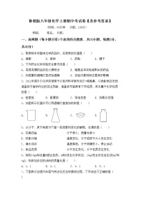 鲁教版八年级化学上册期中考试卷【及参考答案】