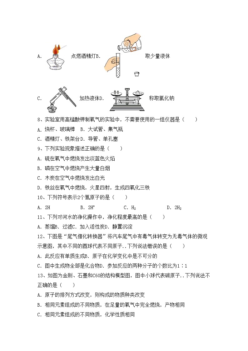 鲁教版八年级化学上册期中考试及答案【下载】练习题第2页