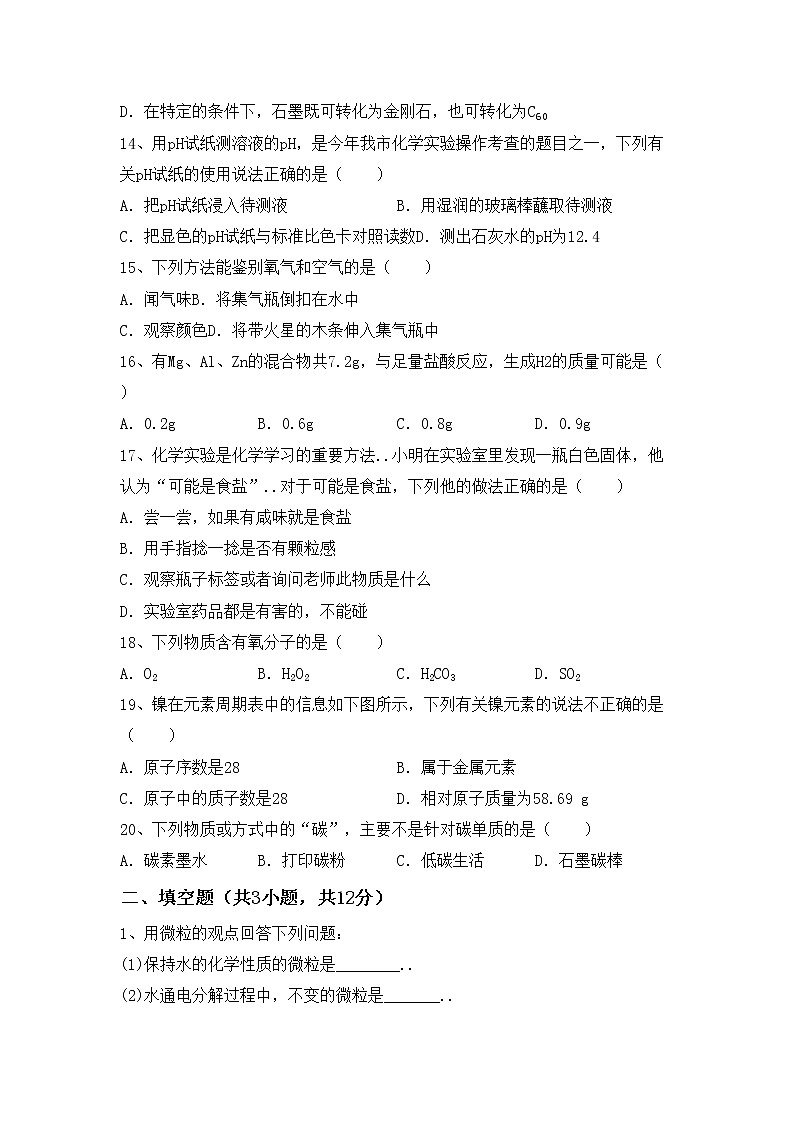 鲁教版八年级化学上册期中考试及答案【下载】练习题第3页