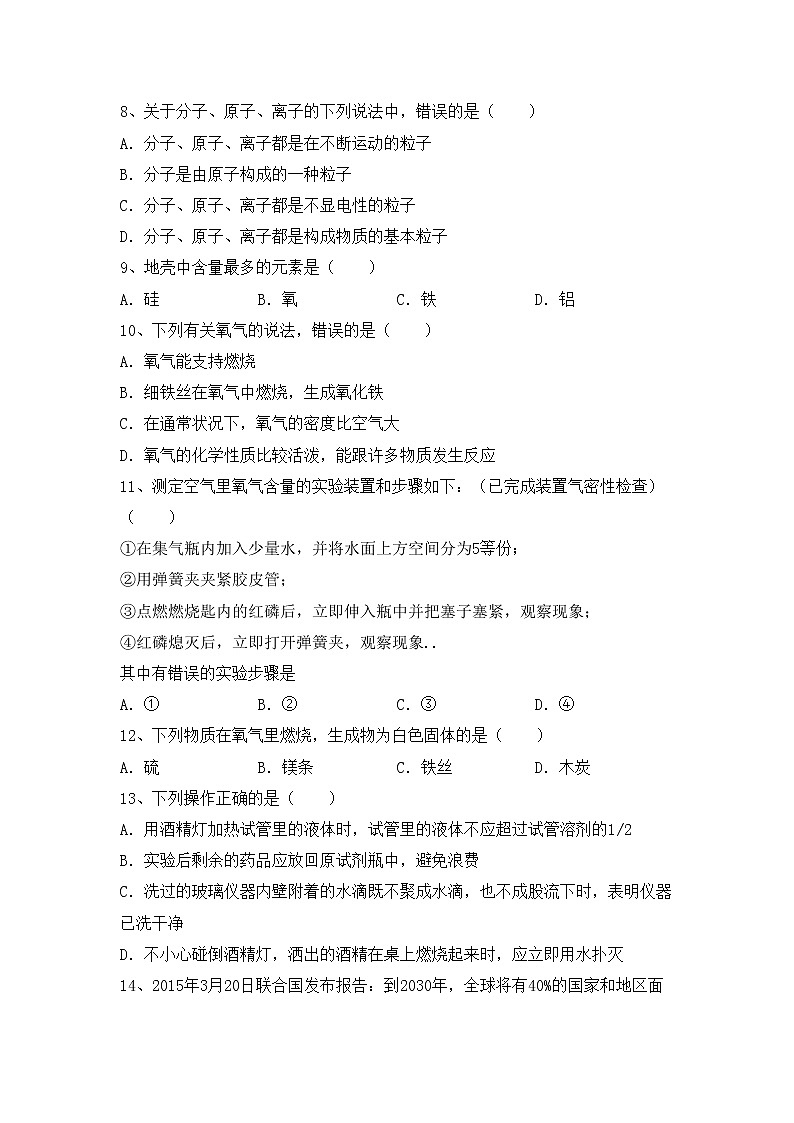 鲁教版八年级化学上册期中考试卷（新版）第2页