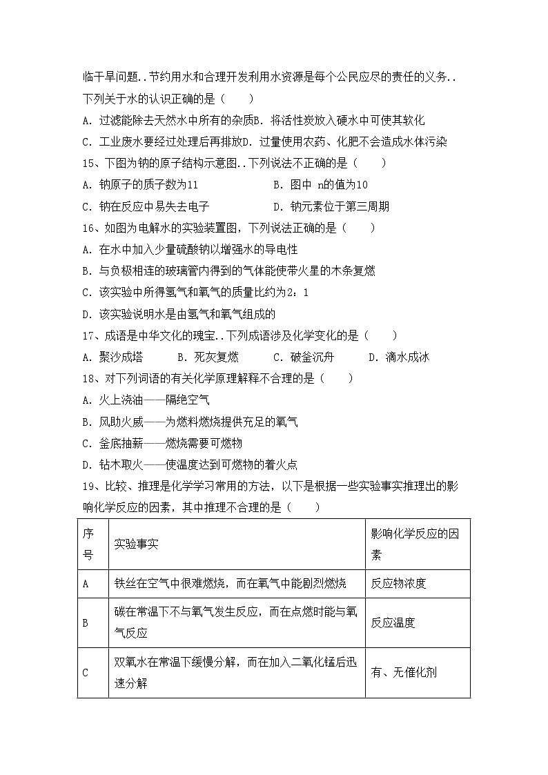 鲁教版八年级化学上册期中考试卷（新版）第3页