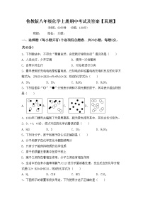 鲁教版八年级化学上册期中考试及答案【真题】