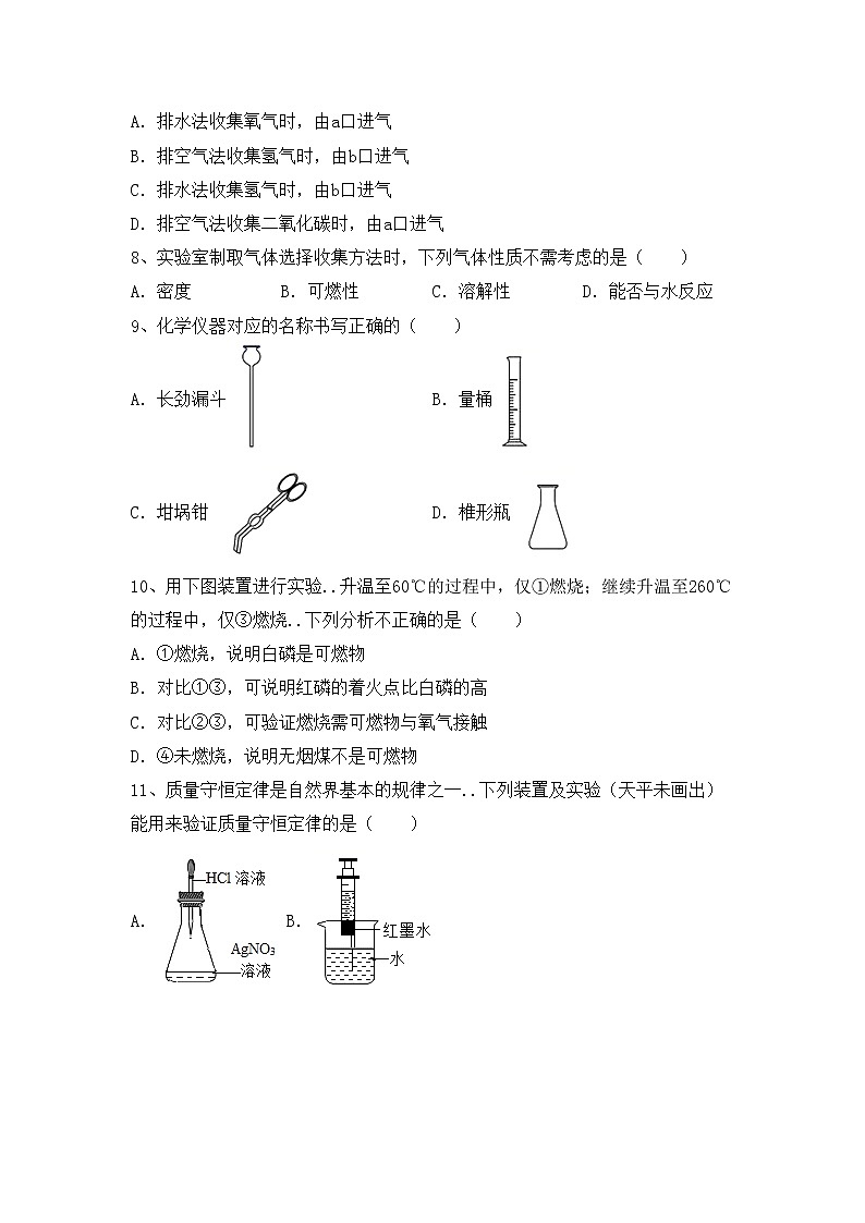 鲁教版八年级化学上册期中考试及答案【真题】第2页