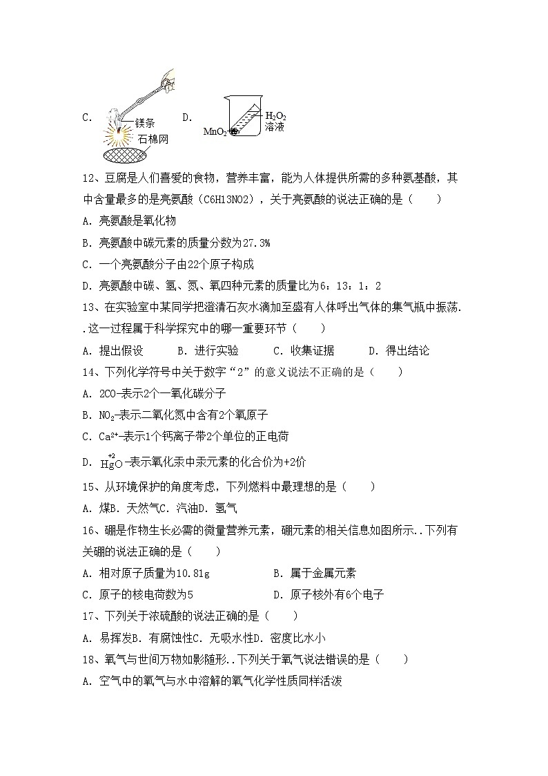 鲁教版八年级化学上册期中考试及答案【真题】第3页