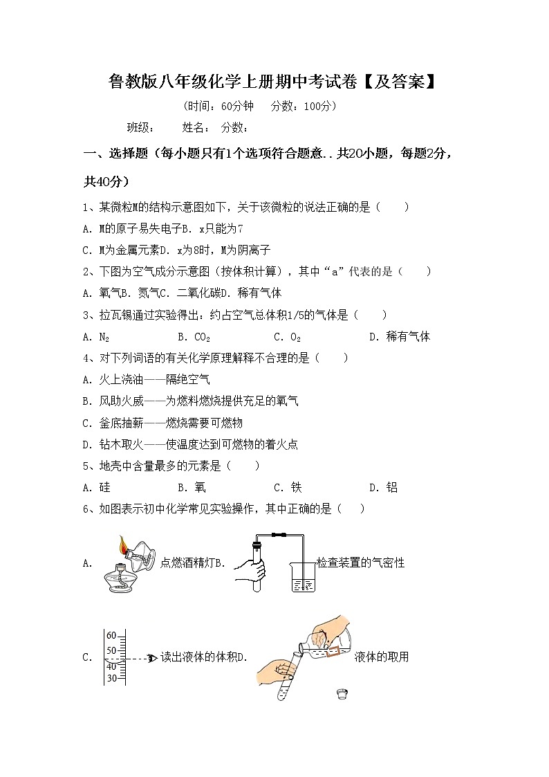 鲁教版八年级化学上册期中考试卷【及答案】第1页