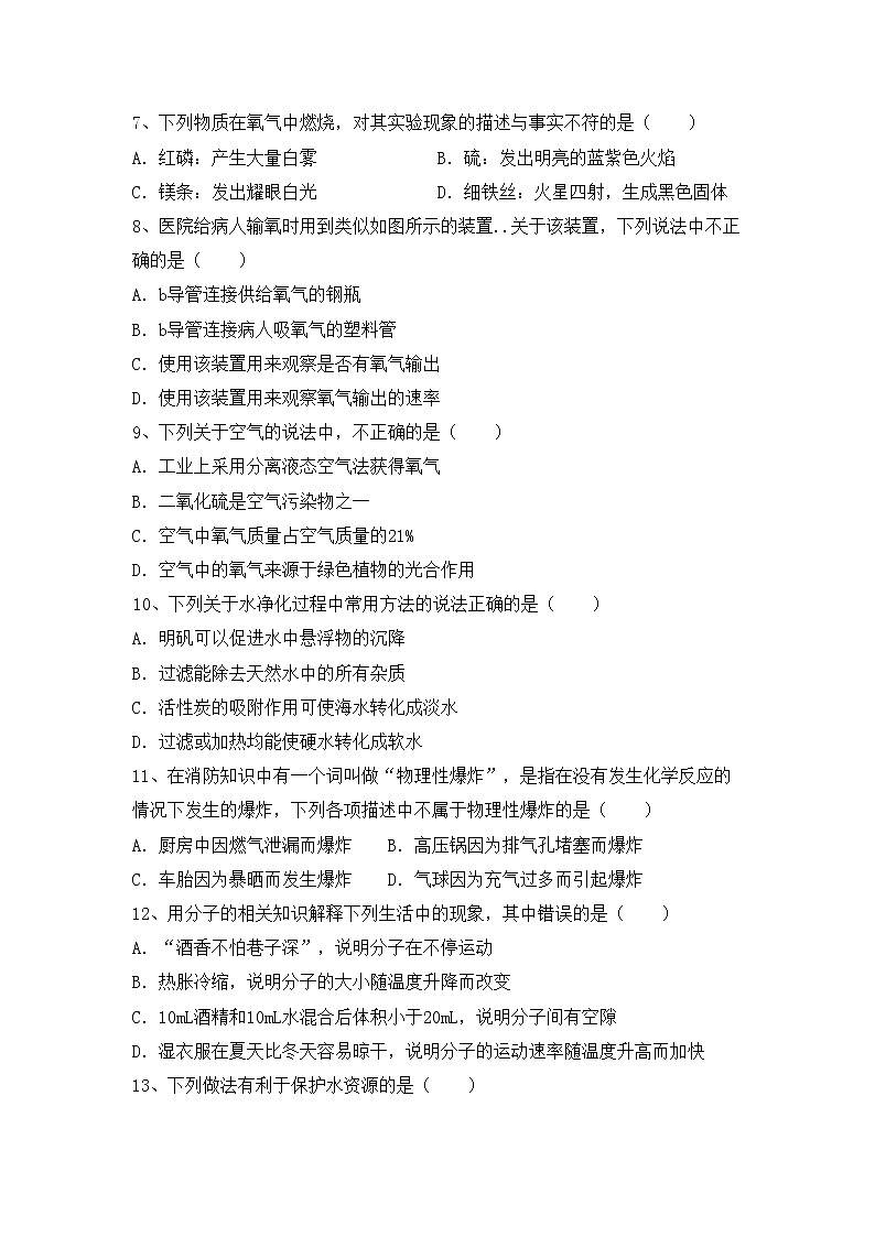 鲁教版八年级化学上册期中考试卷【及答案】第2页