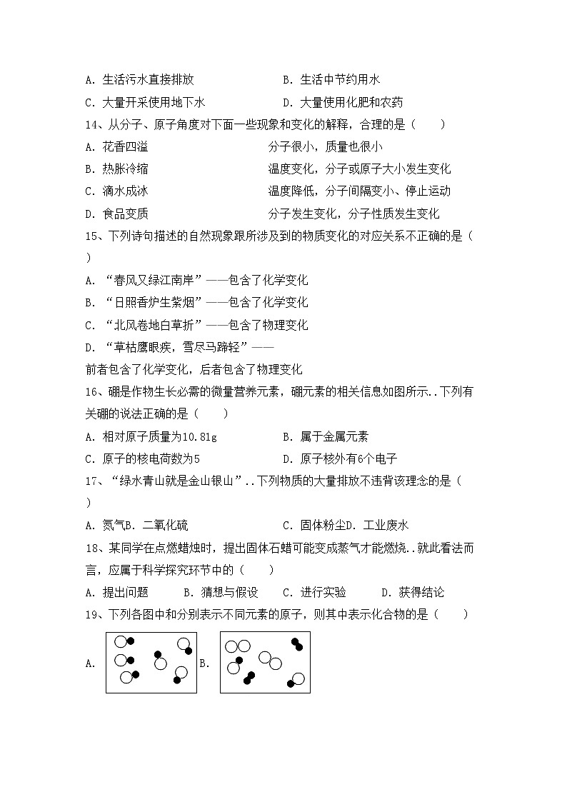 鲁教版八年级化学上册期中考试卷【及答案】第3页