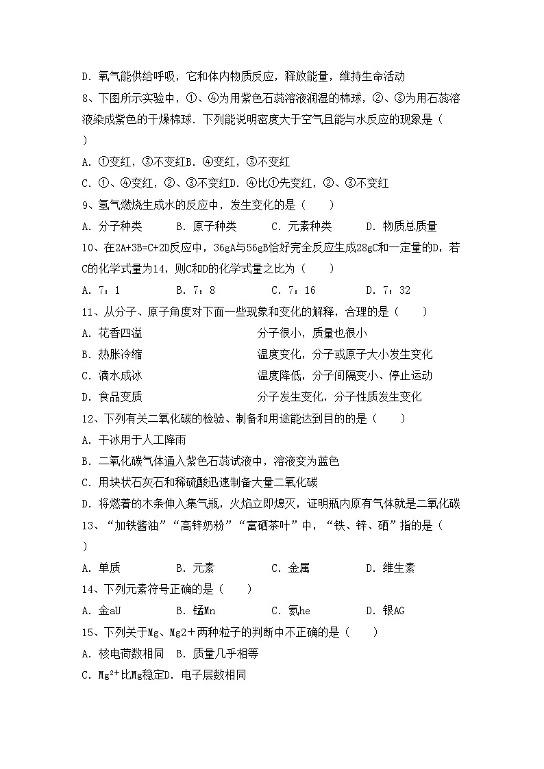 鲁教版八年级化学上册期中考试卷（鲁教版）第2页