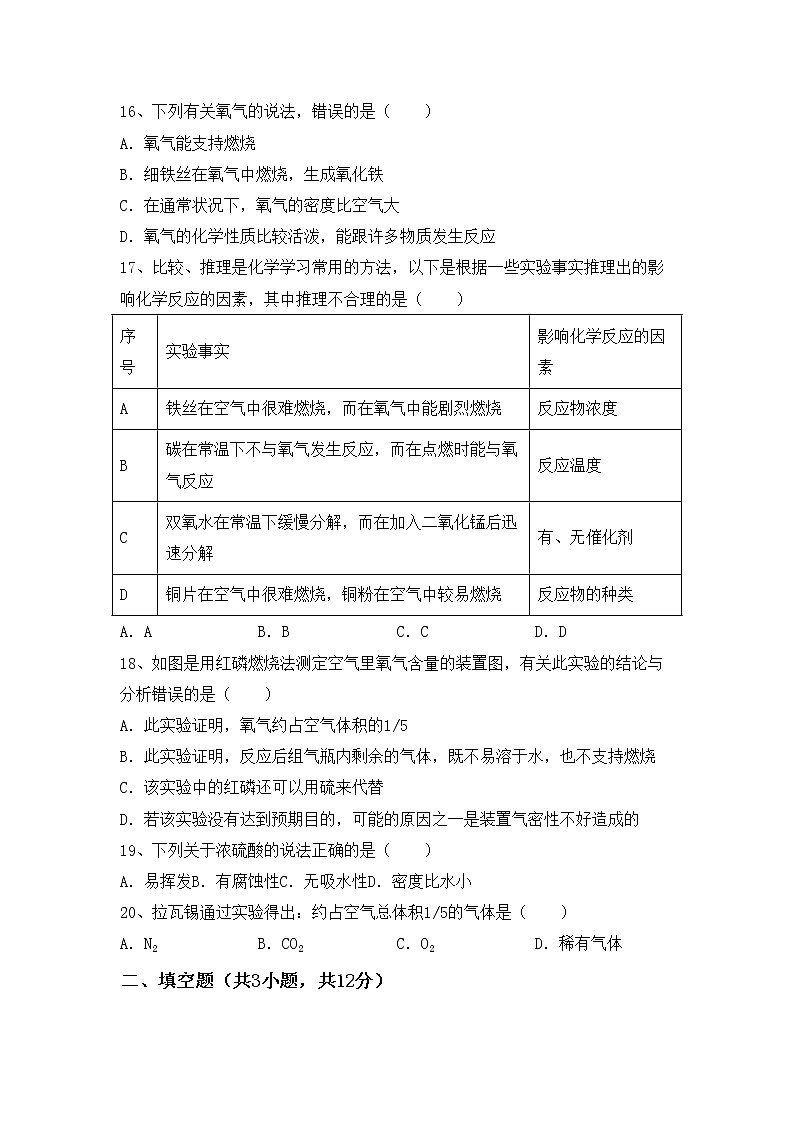 鲁教版八年级化学上册期中考试卷（鲁教版）第3页