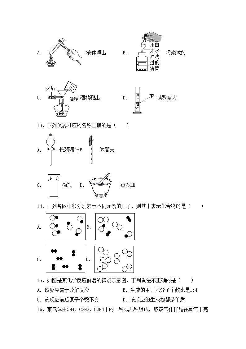 鲁教版八年级化学上册期中考试卷【带答案】第3页