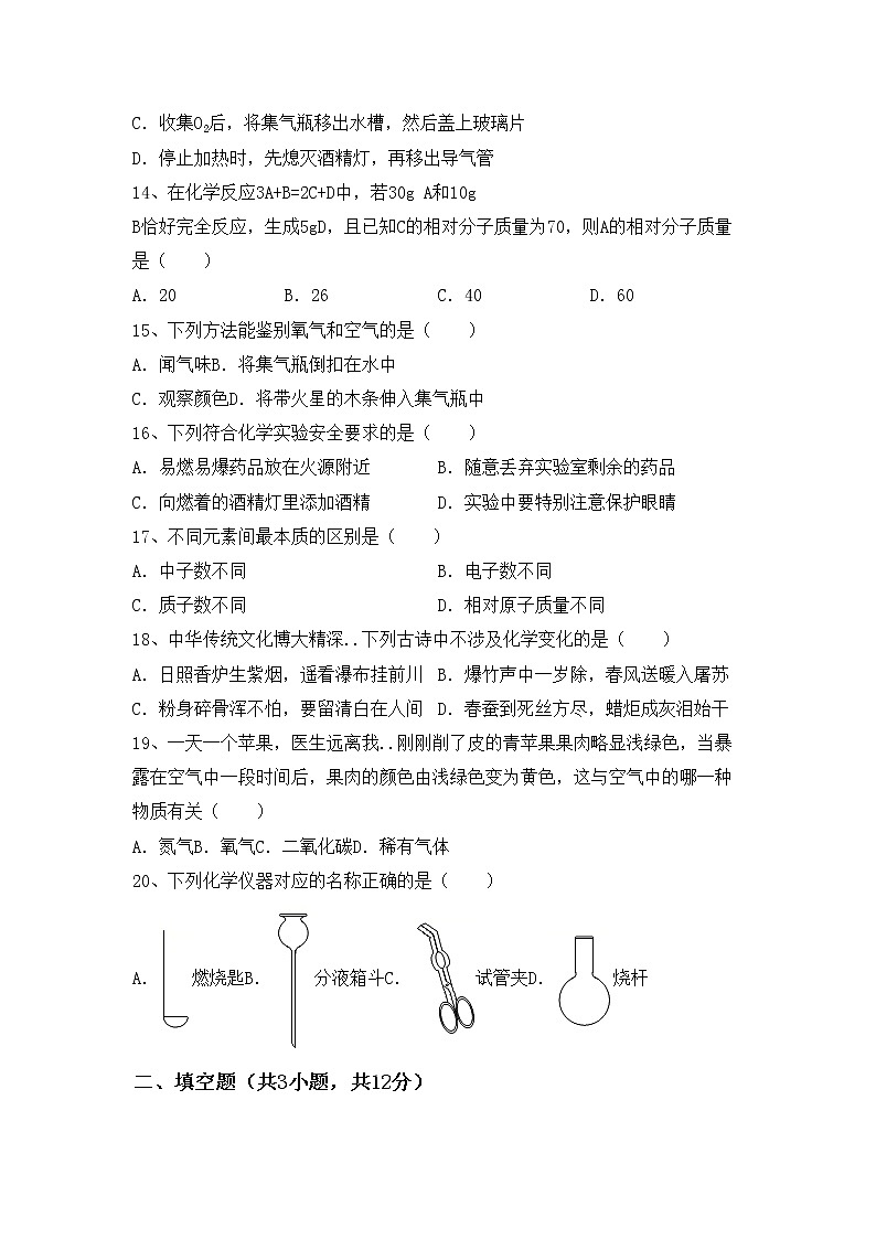 鲁教版八年级化学上册期中考试题（下载）第3页