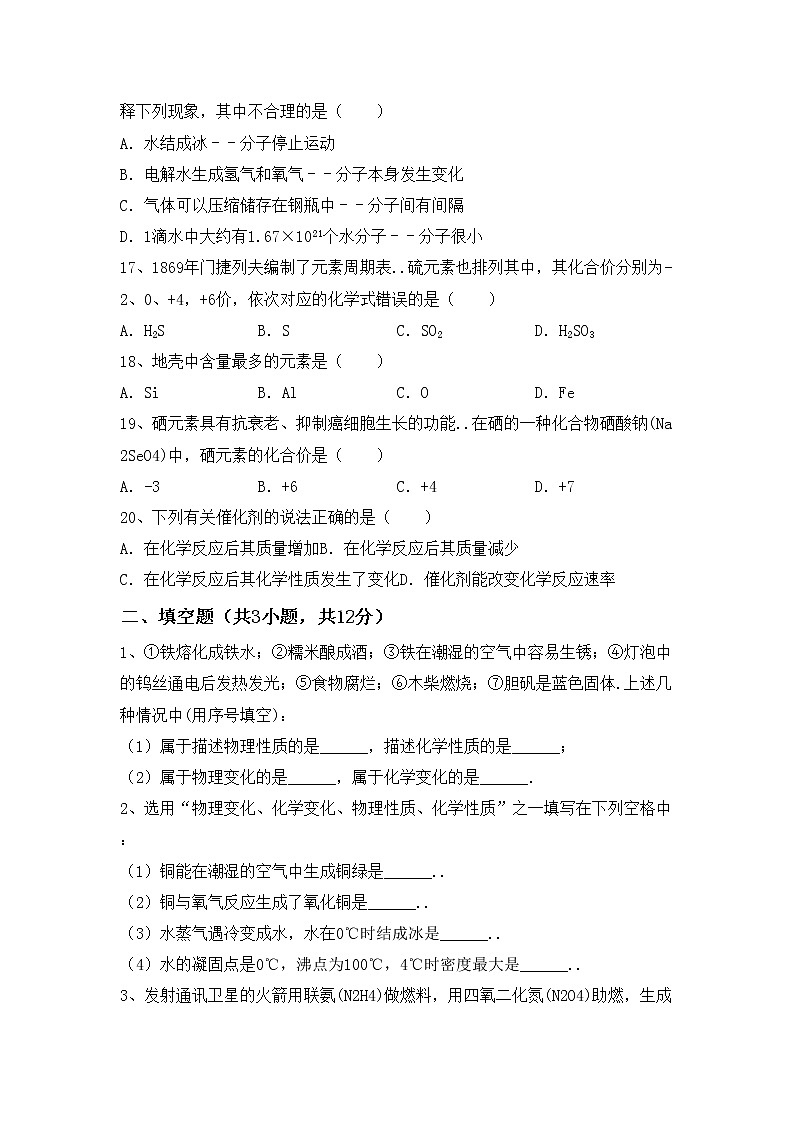 鲁教版八年级化学上册期中考试题及答案【新版】第3页