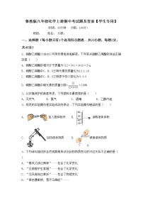 鲁教版八年级化学上册期中考试题及答案【学生专用】