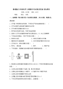 鲁教版八年级化学上册期中考试卷及答案【免费】