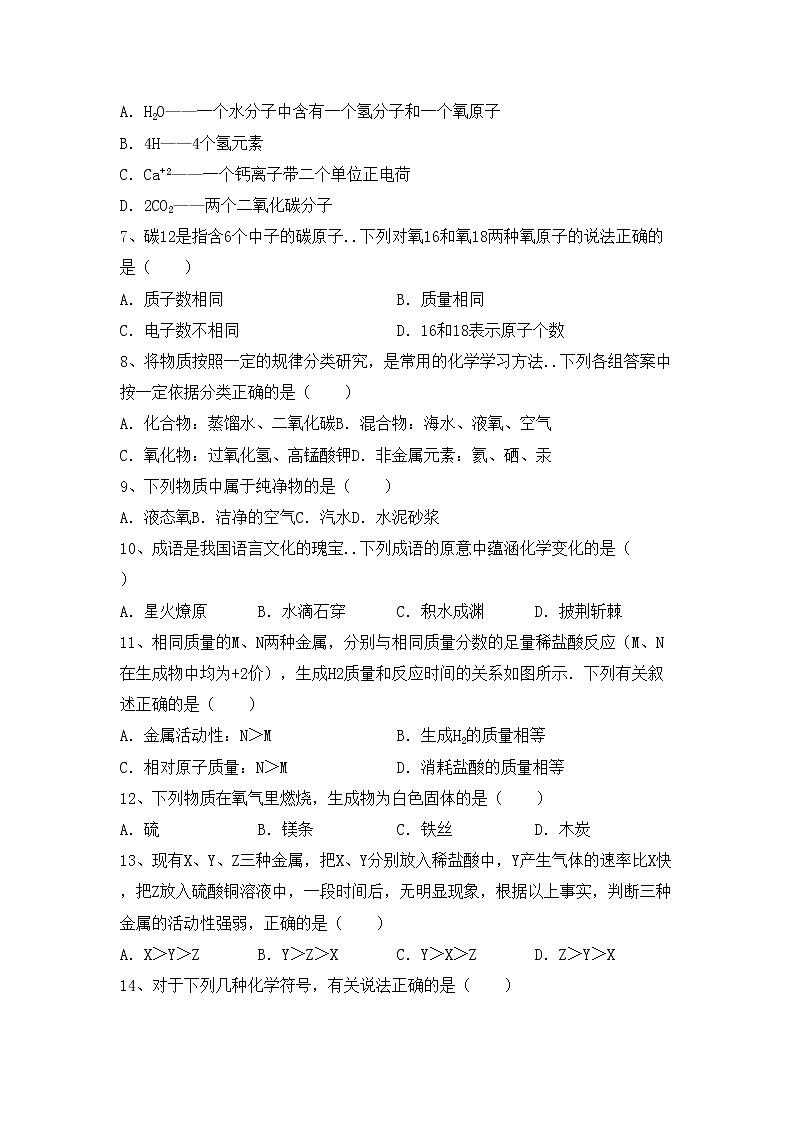 鲁教版八年级化学上册期中考试卷及答案【免费】第2页