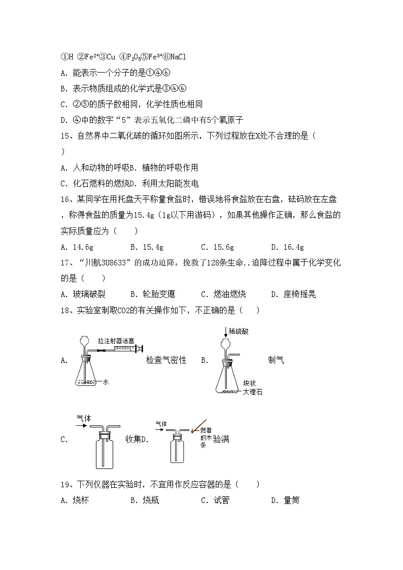 鲁教版八年级化学上册期中考试卷及答案【免费】第3页