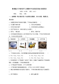 鲁教版八年级化学上册期中考试卷及答案【通用】