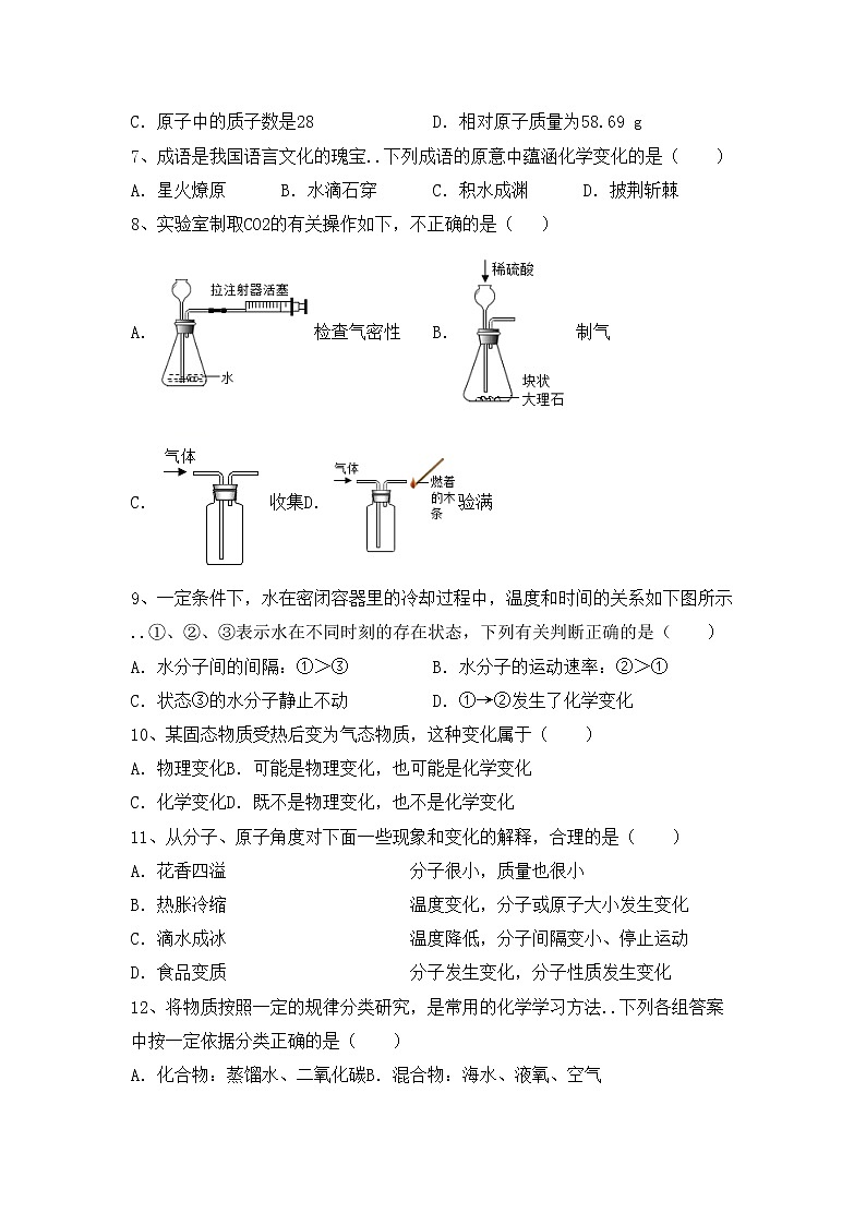 鲁教版八年级化学上册期中考试卷及答案【通用】第2页