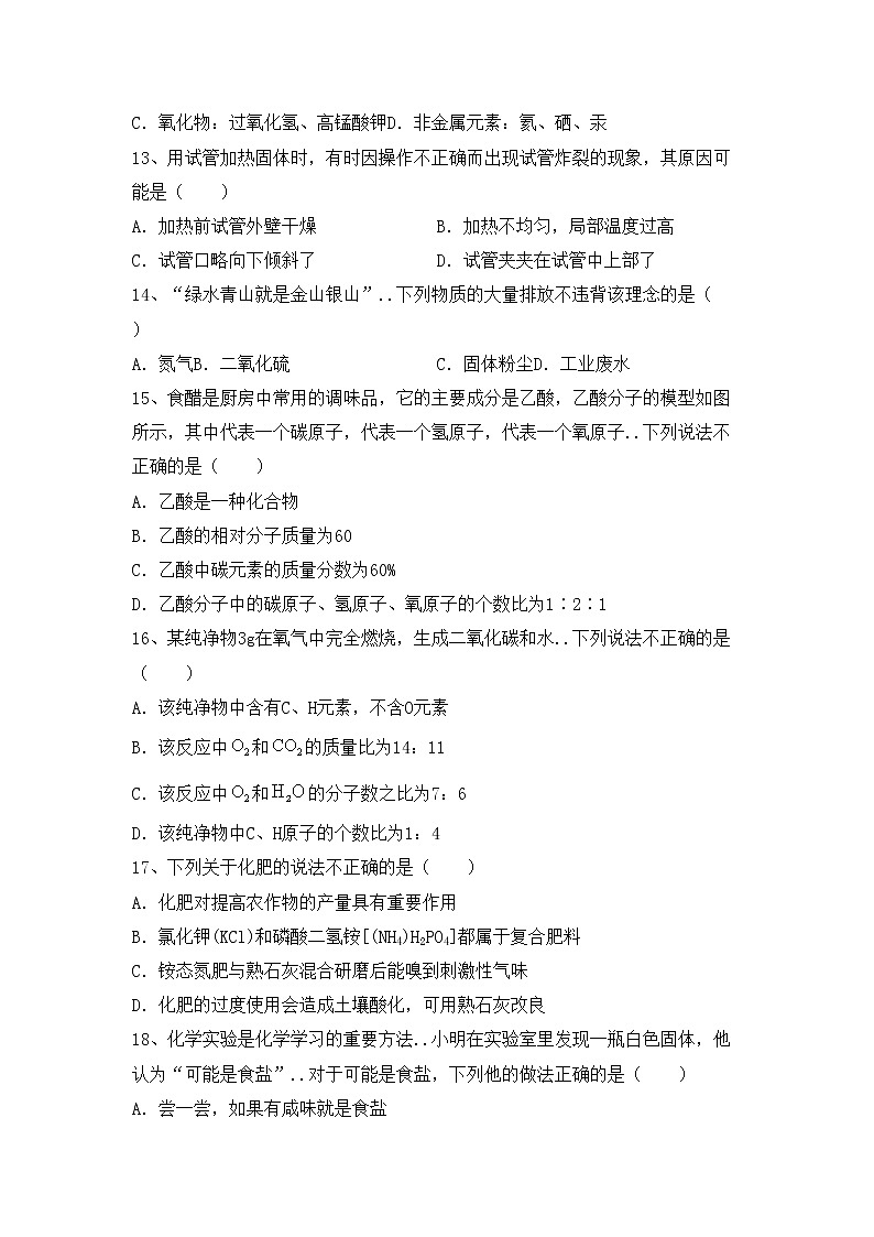 鲁教版八年级化学上册期中考试卷及答案【通用】第3页