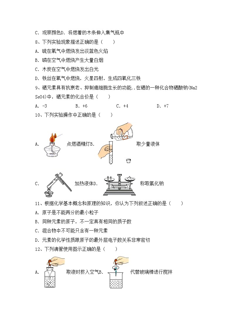鲁教版八年级化学上册期中考试题及答案【真题】第2页