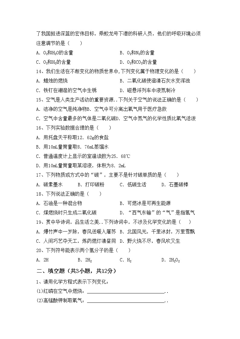 鲁教版八年级化学上册期中考试卷及答案【汇总】第3页