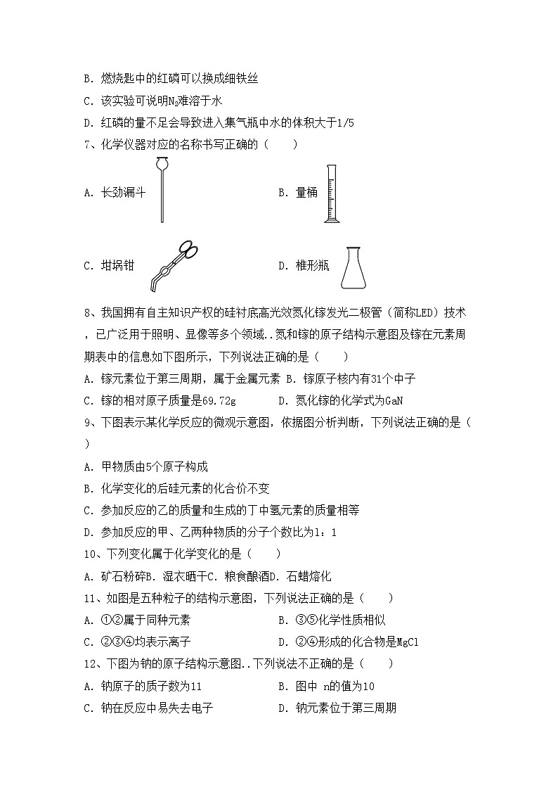 鲁教版八年级化学上册期中考试题及答案【一套】第2页