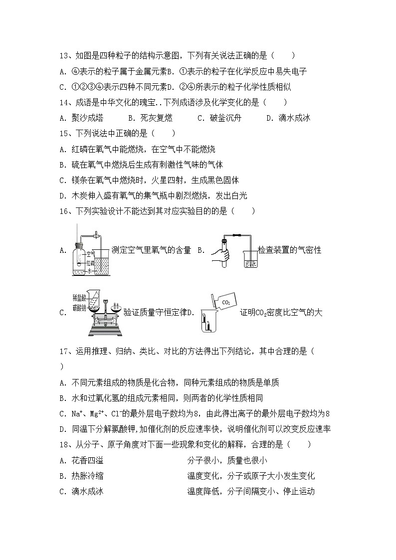 鲁教版八年级化学上册期中考试题及答案【一套】第3页
