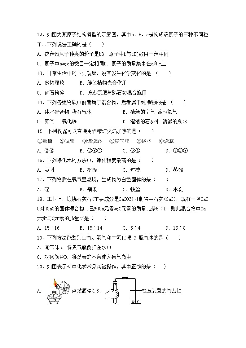 鲁教版八年级化学上册期中考试卷及答案【鲁教版】第3页