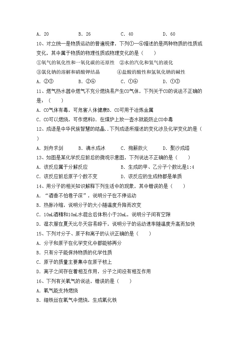 鲁教版八年级化学上册期中考试题及答案【通用】第2页