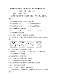 鲁教版八年级化学上册期中考试卷及答案【学生专用】