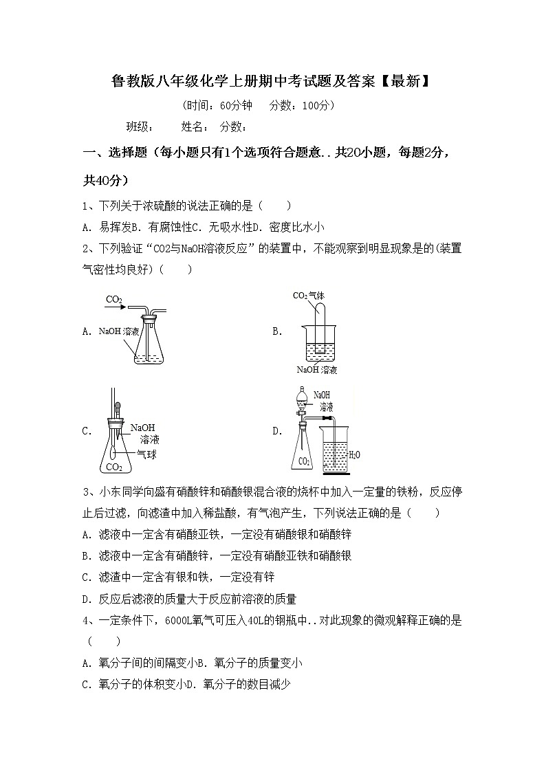 鲁教版八年级化学上册期中考试题及答案【最新】第1页