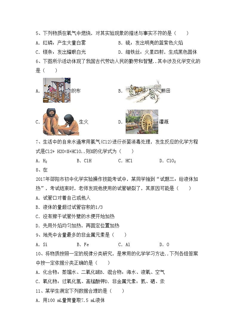 鲁教版八年级化学上册期中考试题及答案【最新】第2页