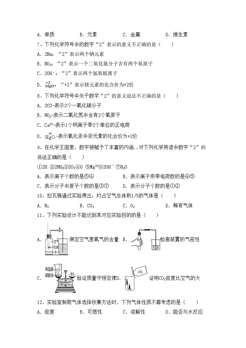 鲁教版八年级化学上册期中考试题（精编）第2页