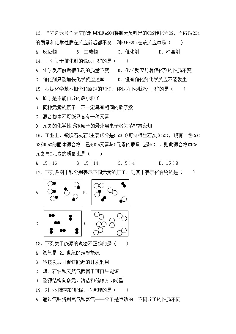 鲁教版八年级化学上册期中考试题（精编）第3页