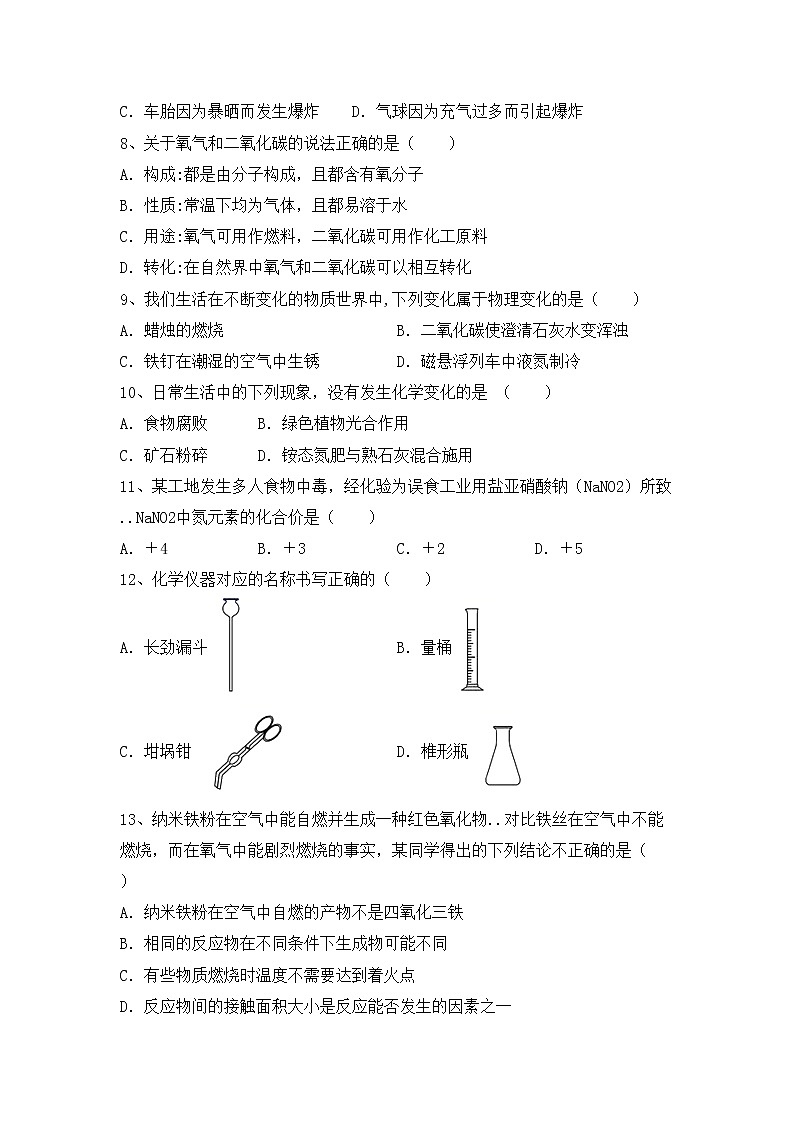 鲁教版八年级化学上册期中考试题及答案【鲁教版】第2页