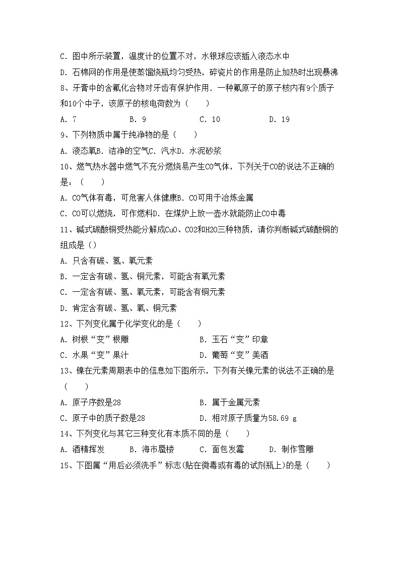 鲁教版八年级化学上册期中考试题【含答案】第2页