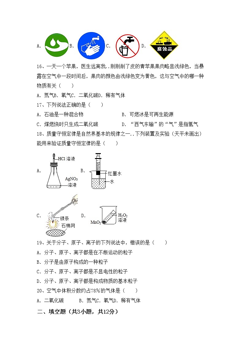 鲁教版八年级化学上册期中考试题【含答案】第3页