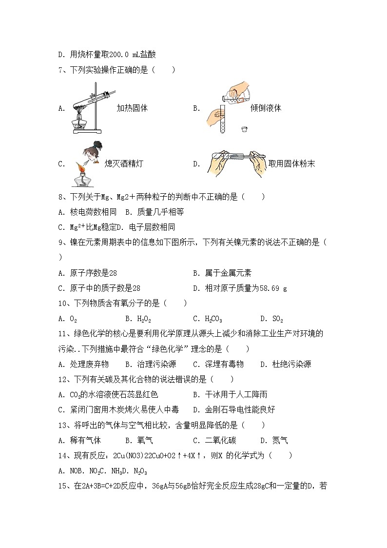 鲁教版八年级化学上册期中考试卷及答案【新版】第2页