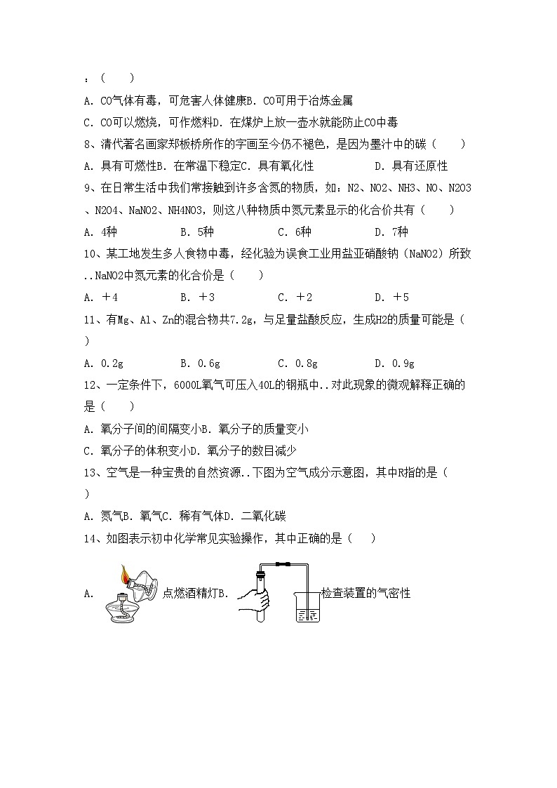 鲁教版八年级化学上册期中考试卷及答案【完整版】第2页