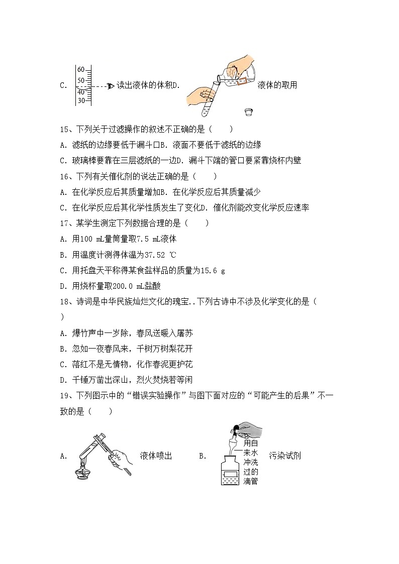 鲁教版八年级化学上册期中考试卷及答案【完整版】第3页