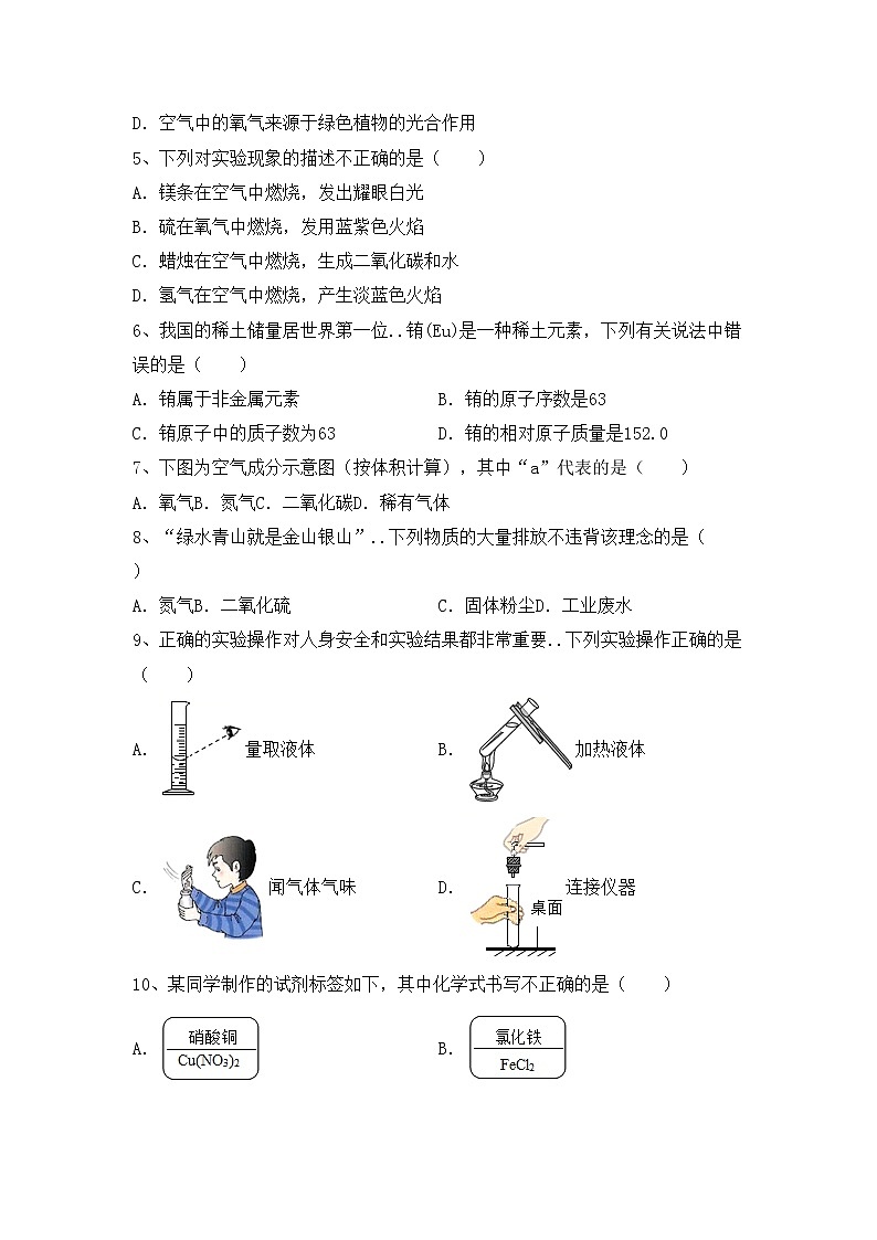 鲁教版八年级化学上册期中考试题及答案【审定版】第2页