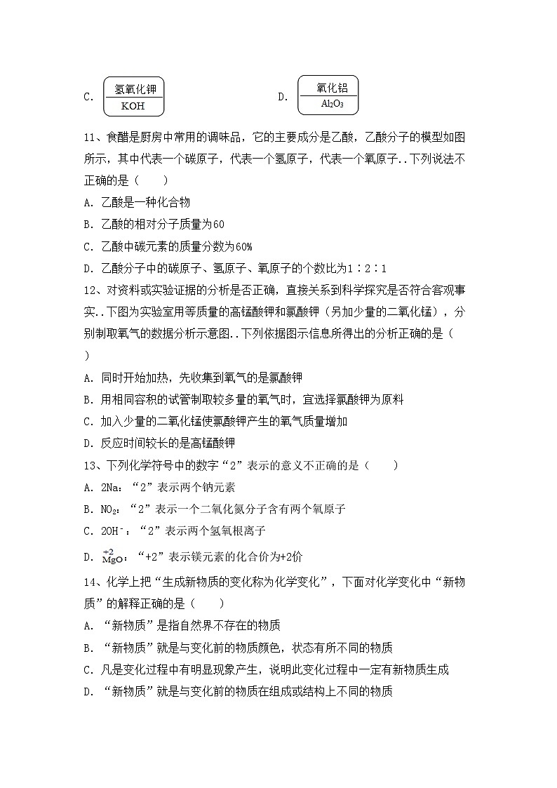 鲁教版八年级化学上册期中考试题及答案【审定版】第3页