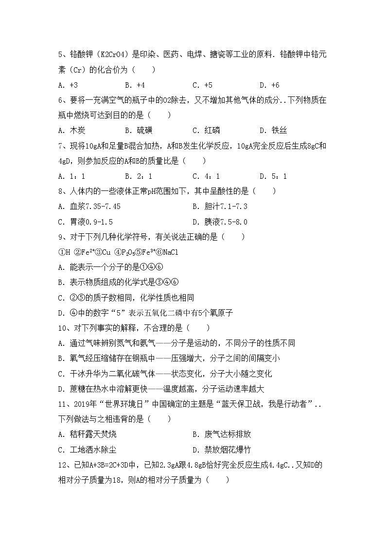 鲁教版八年级化学上册期中考试题（鲁教版）第2页