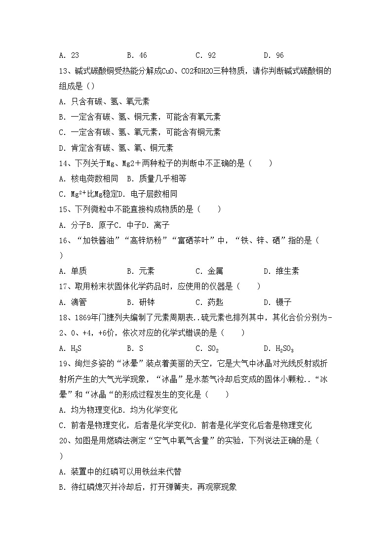 鲁教版八年级化学上册期中考试题（鲁教版）第3页